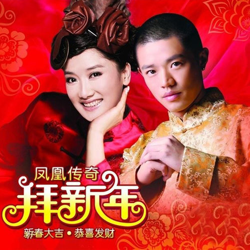 凤凰传奇 - 一代天娇歌词