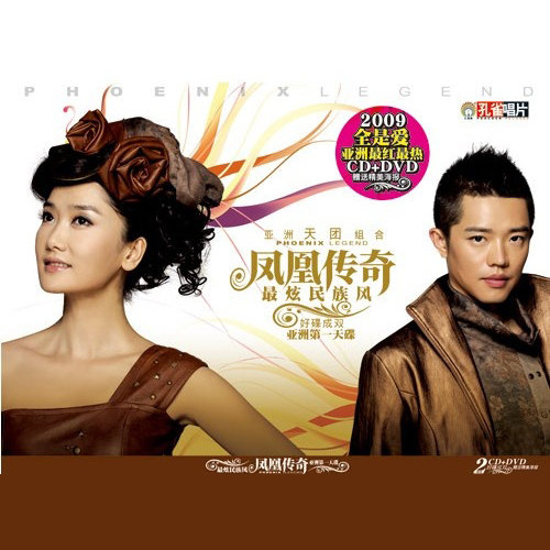 凤凰传奇 - 我不是公主歌词