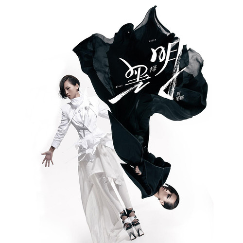 周笔畅 - 月亮的背面歌词