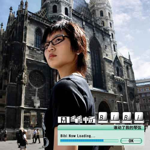 周笔畅 - 戴眼镜的女孩歌词