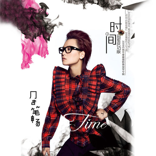 周笔畅 - 娃娃歌词