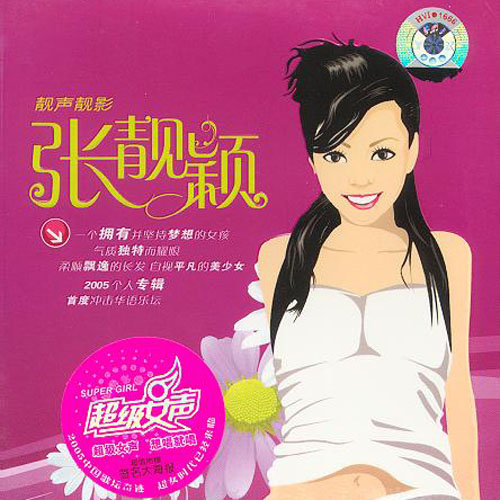 周笔畅 - 想唱就唱-张靓颖/李宇春/周笔畅