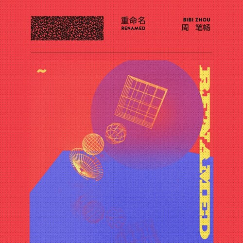 周笔畅 - 无人岛歌词