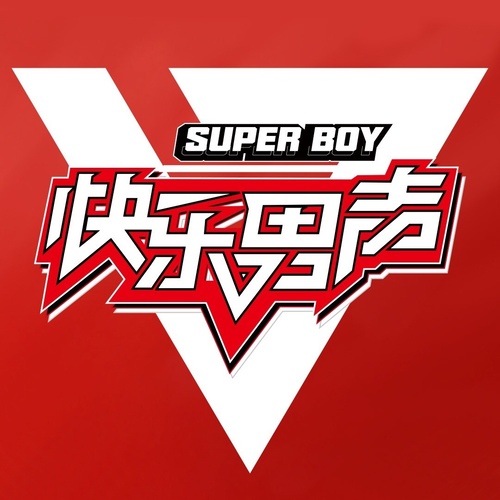 黄子韬 - Underground king + Promise-黄榕生/黄子韬/养鸡YoungG/魏巡/尹毓恪