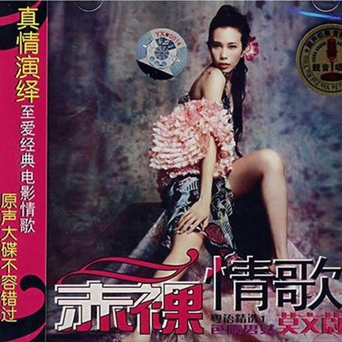 莫文蔚 - 再生歌词