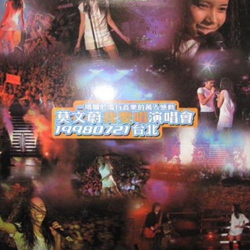 莫文蔚 - Angel歌词