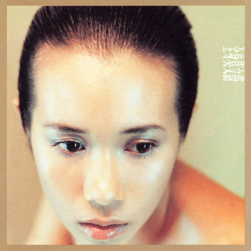 莫文蔚 - 飞人生活(二)歌词