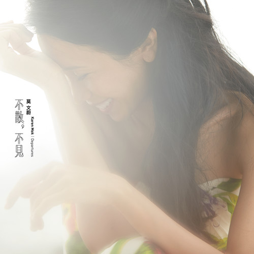 莫文蔚 - 哪怕歌词