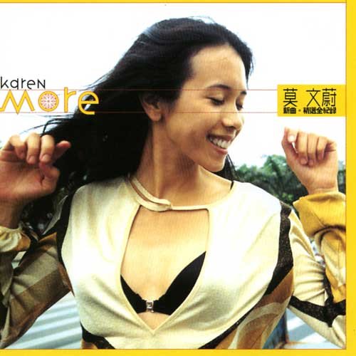 莫文蔚 - 盛夏的果实歌词