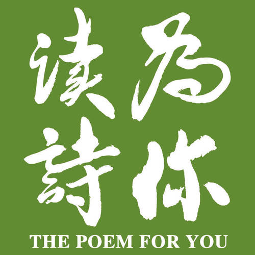 易烊千玺 - 易烊千玺「为你读诗」对自己，对世界，温柔一点-为你读诗/易烊千玺