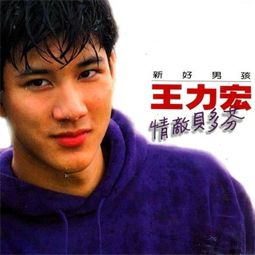 王力宏 - 不愿说再见歌词