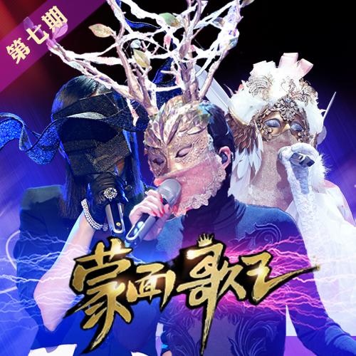 李玉刚 - 独上西楼-绝代歌姬/李玉刚