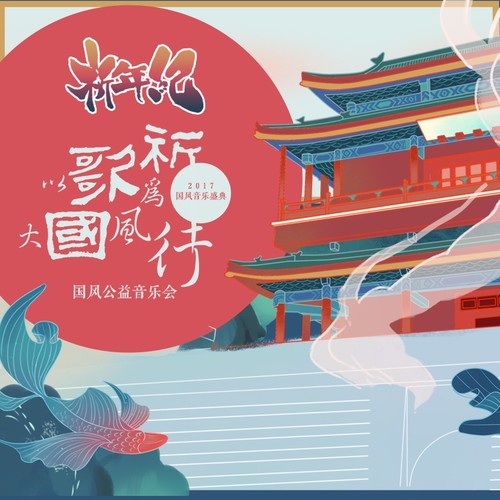 李玉刚 - 新贵妃醉酒 + 逐梦令歌词