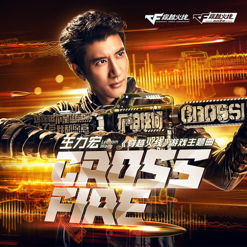 王力宏 - CrossFire歌词