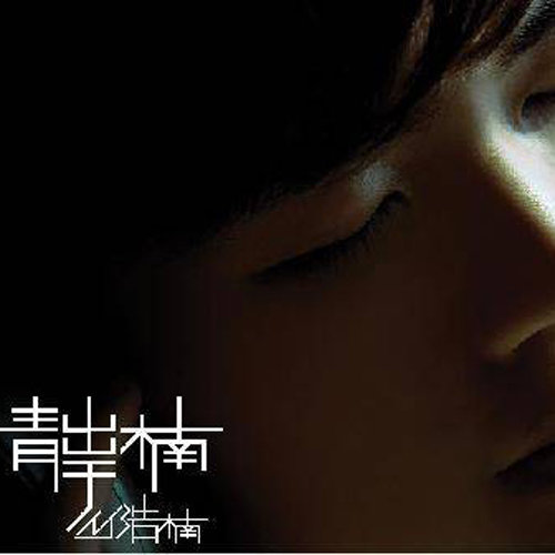 杨宗纬 - 我的太阳-丛浩楠/杨宗纬