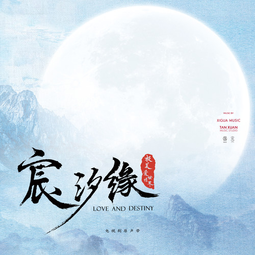 杨宗纬 - 是缘歌词