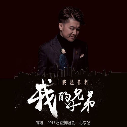 李玉刚 - 刚好遇见你-高进/李玉刚