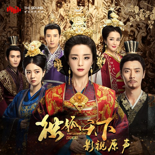 李玉刚 - 独孤天下歌词