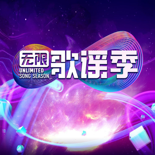 于文文 - 鲜组合歌词/杨迪