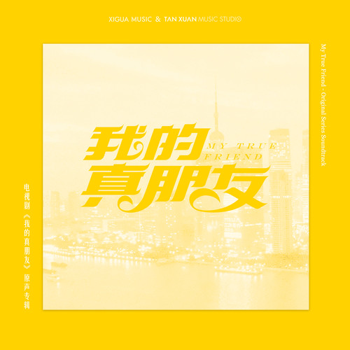 于文文 - 黑马歌词