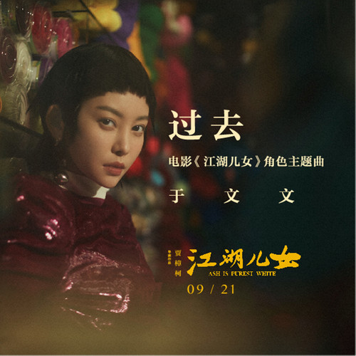 于文文 - 过去歌词