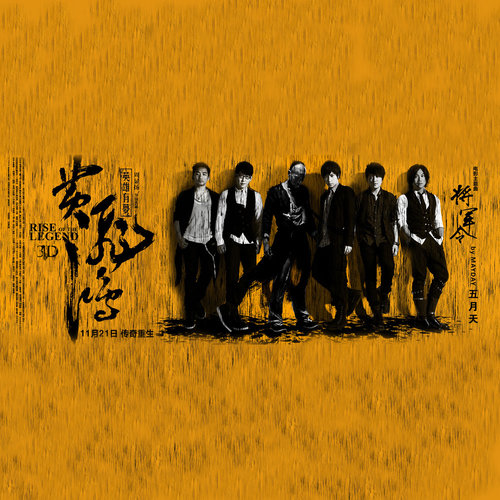五月天 - 将军令歌词
