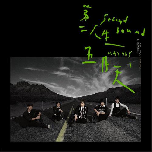 五月天 - 星空歌词