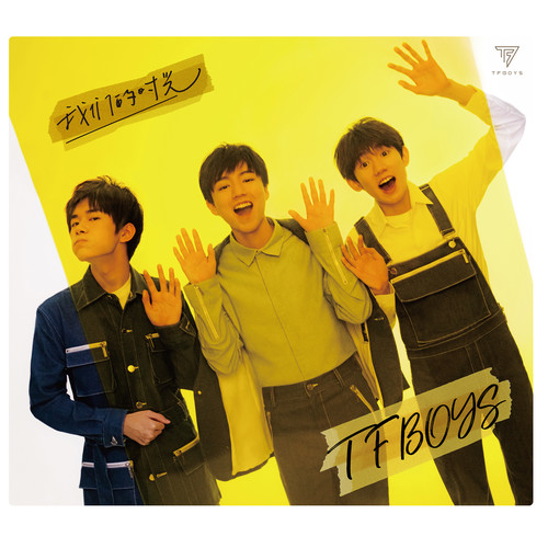 TFBOYS - 萤火歌词