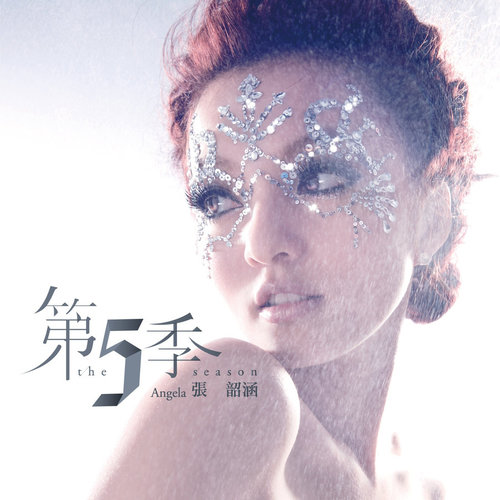张韶涵 - 看得最远的地方歌词