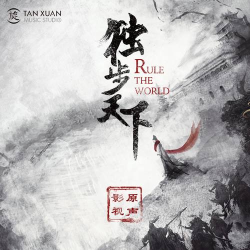 张韶涵 - 传世之爱歌词