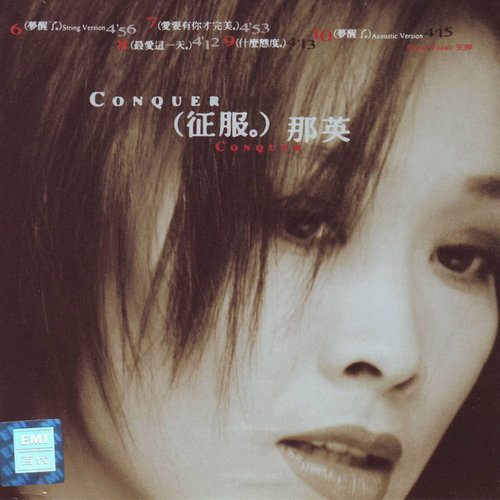 那英 - 梦醒了 (String Version)歌词
