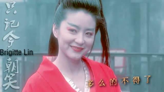 只记今朝笑歌词