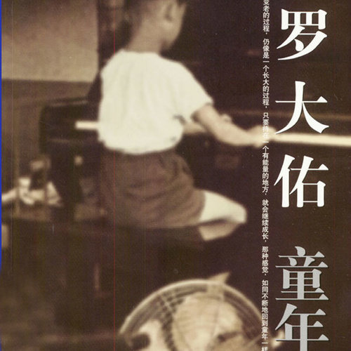 罗大佑 - 大家无输赢歌词