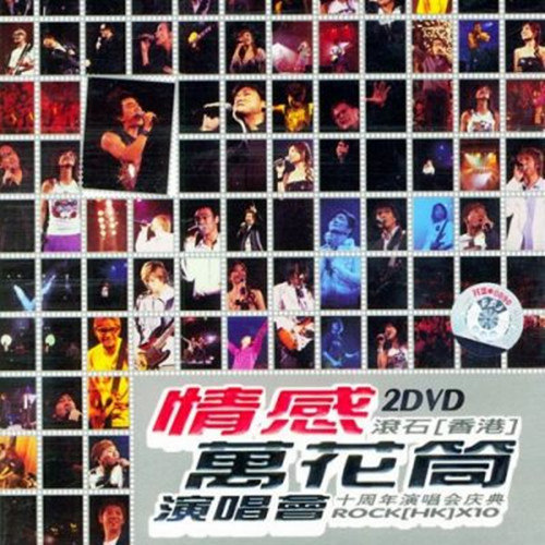 罗大佑 - 皇后大道东 (Live)歌词