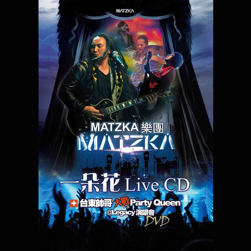 李宗盛 - 十七岁女生的温柔 (Live)-MATZKA/李宗盛