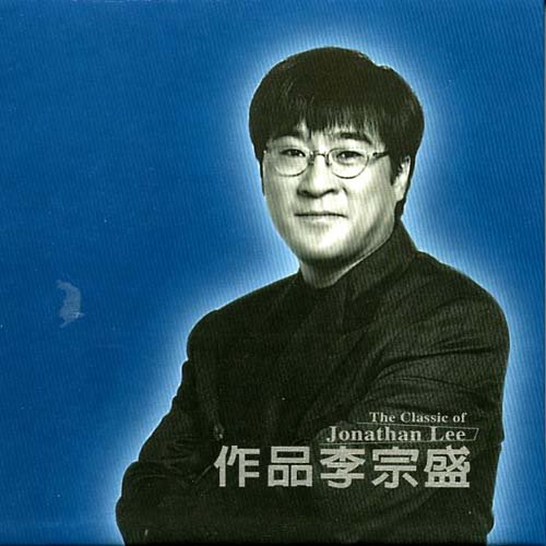 李宗盛 - 最近比较烦歌词/周华健/品冠