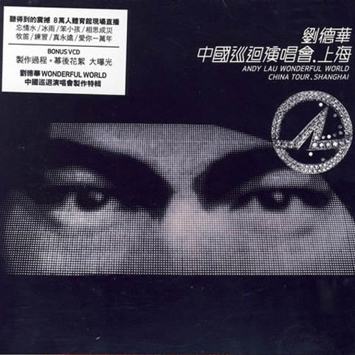 刘德华 - 超人歌词
