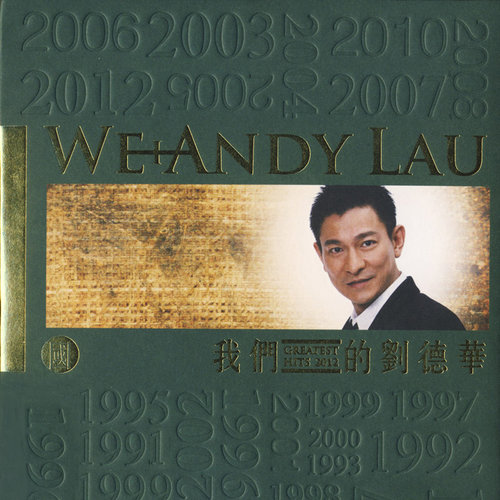 刘德华 - 我的心只可容纳你歌词