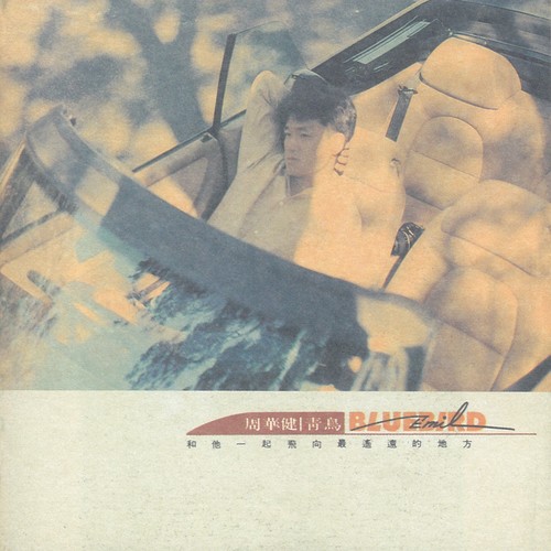 周华健 - I've Been In Love Before歌词