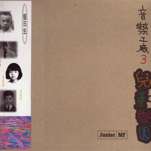 周华健 - 给儿子的歌歌词