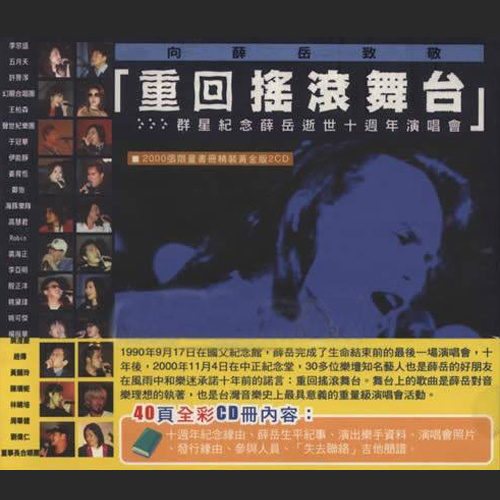 周华健 - 天梯+Knocking On Heaven's Door(Live) - live歌词