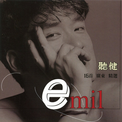 周华健 - 世界由你我开始歌词