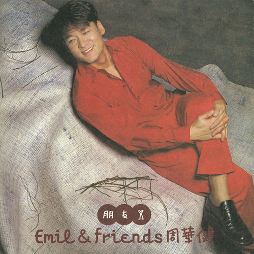 周华健 - Coffee, Tea Or Me 我爱你歌词/苏慧伦