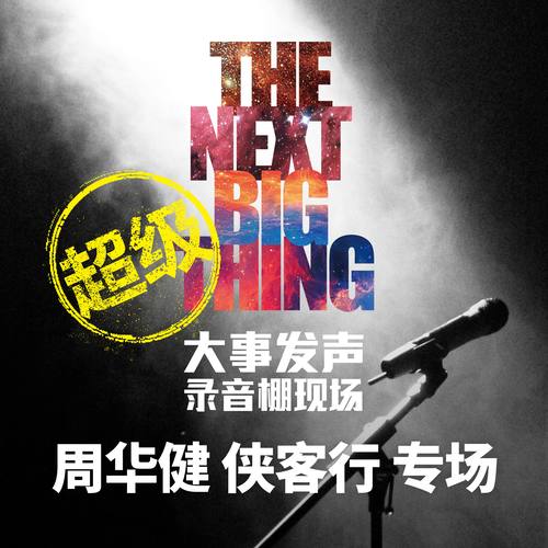 周华健 - 摆渡人的歌歌词