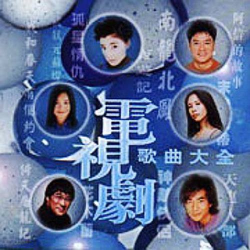 周华健 - 刀剑如梦歌词/林海峰