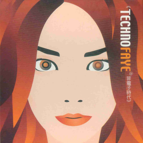 王菲 - Summer Of Love (Remix)歌词