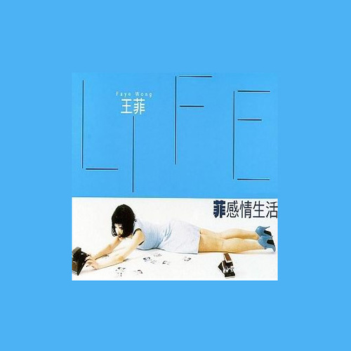 王菲 - 无奈那天 (Live)歌词
