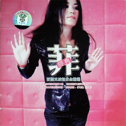 王菲 - 蜜月期 (Demo)歌词