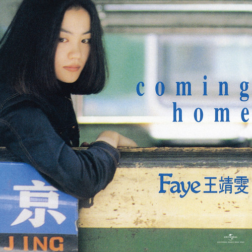 王菲 - Miss You Night & Day歌词