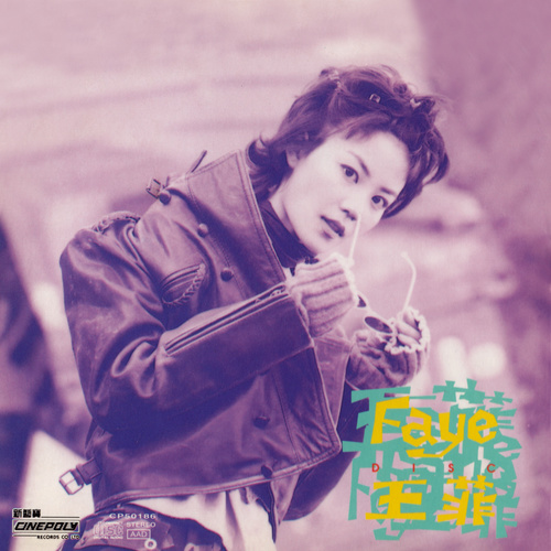 王菲 - 只因喜欢Faye歌词/林海峰